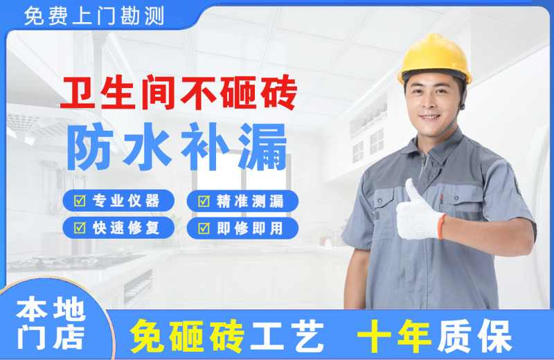 普格卫生间不砸砖修补漏水